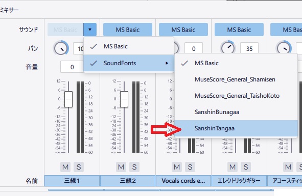 サウンドフォントを設定