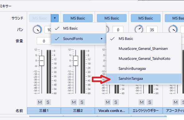 サウンドフォントを設定