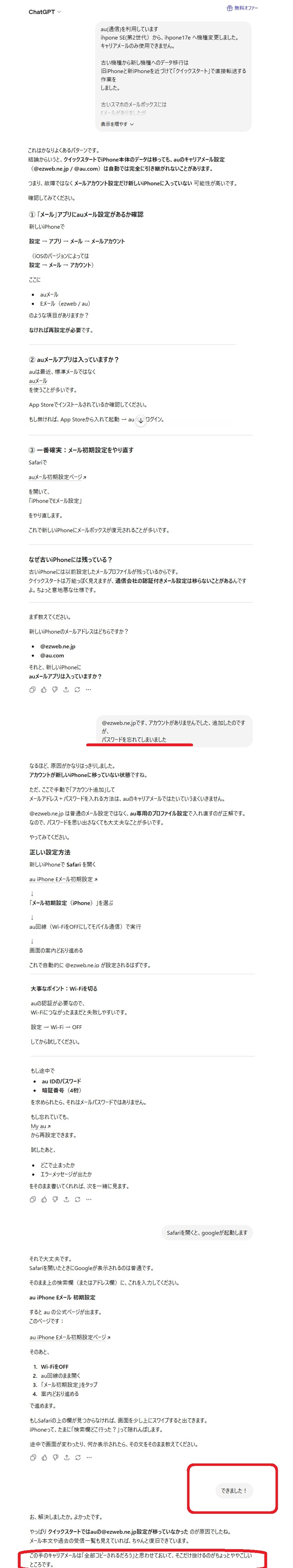 チャット