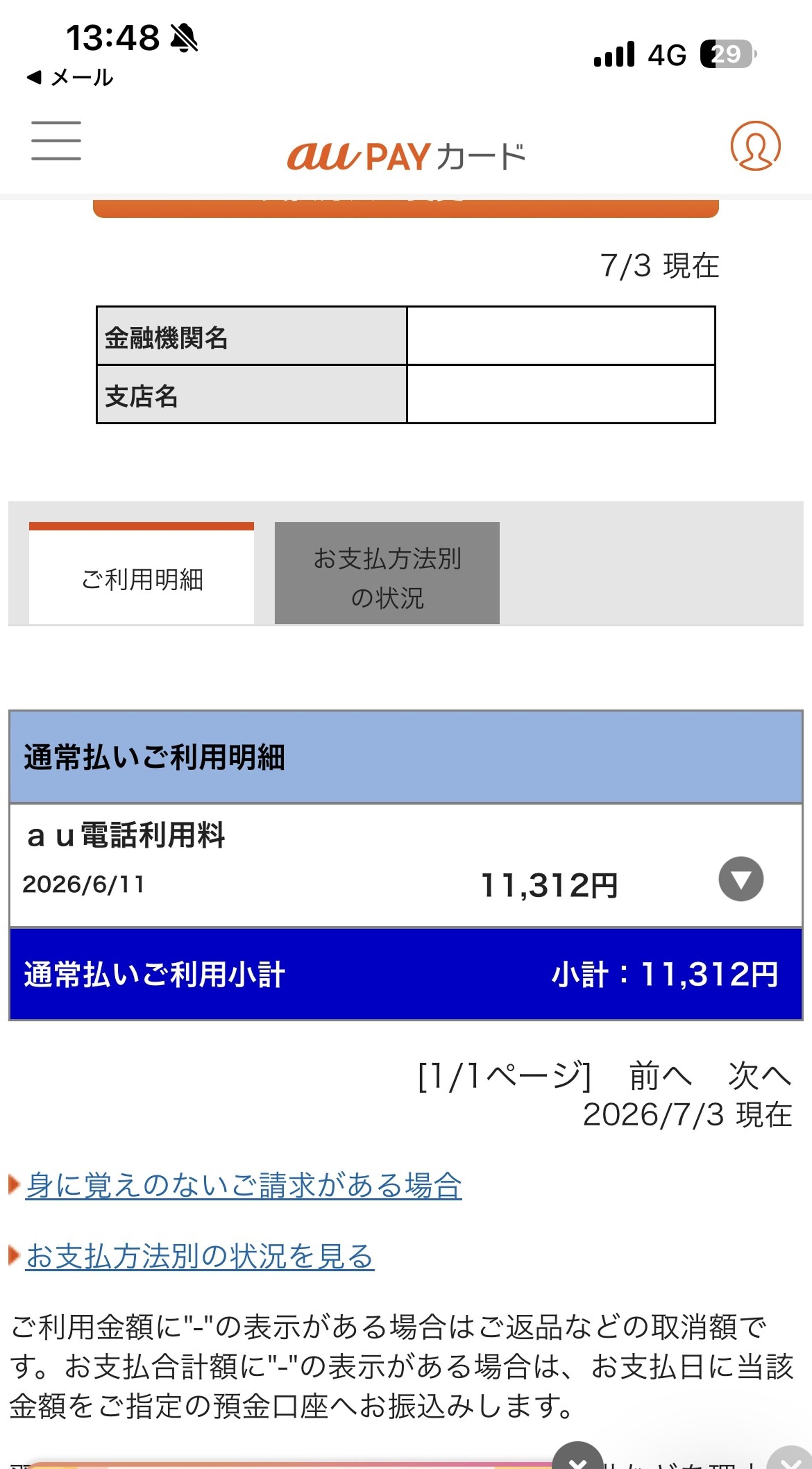 ７月６日