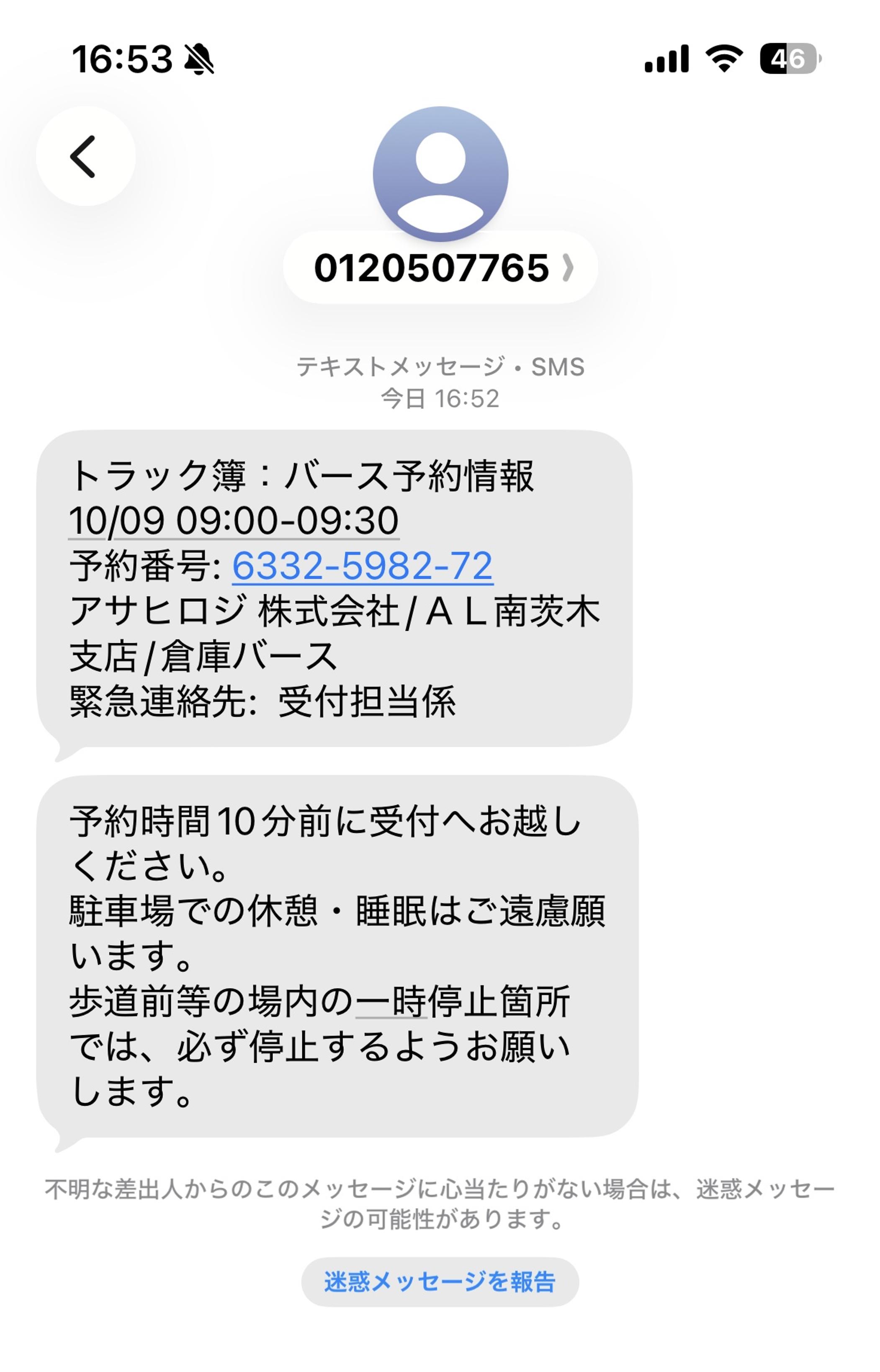 ＳＭＳ