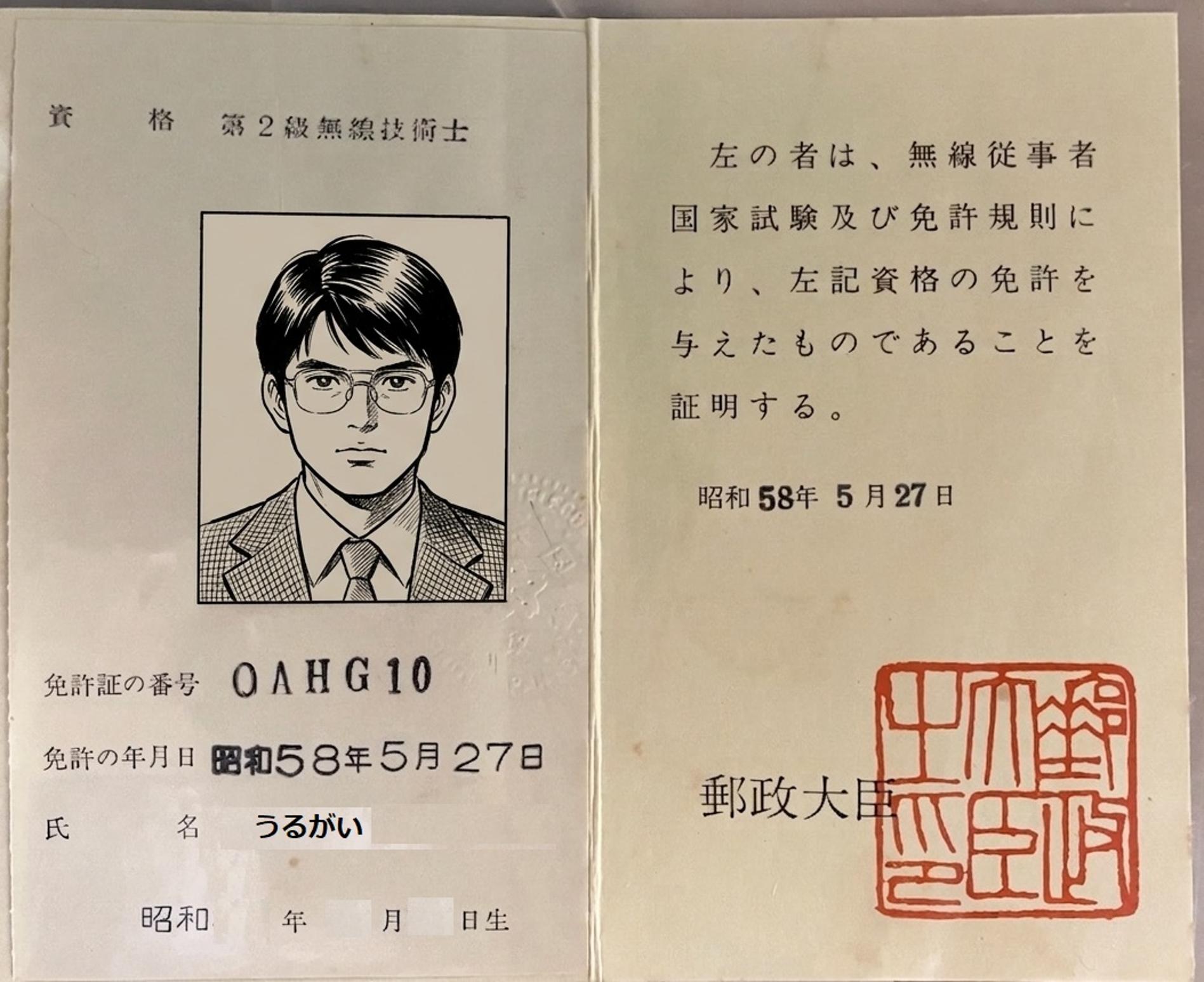 第二級無線技術士