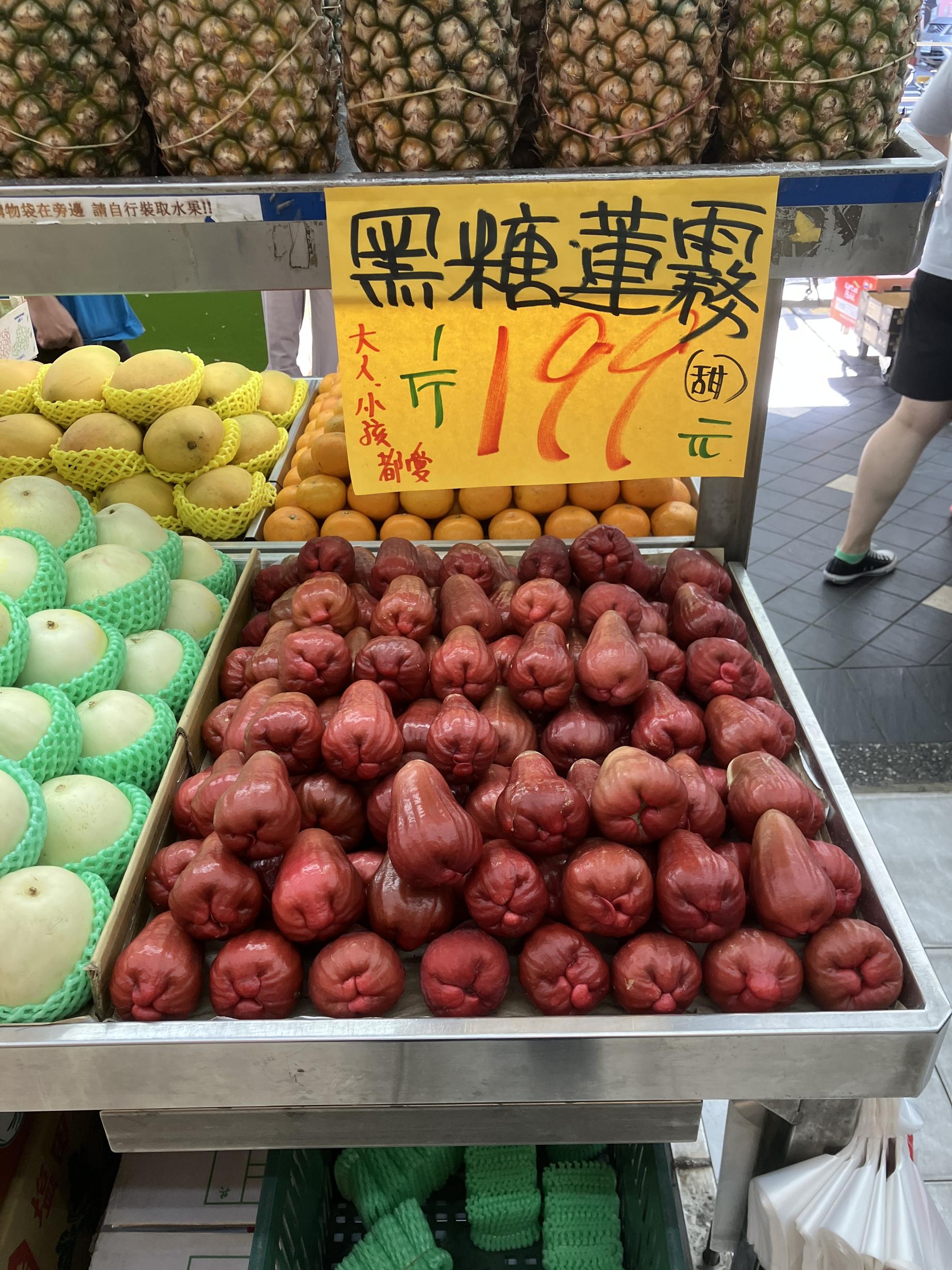 連霧（レンブー）という果物