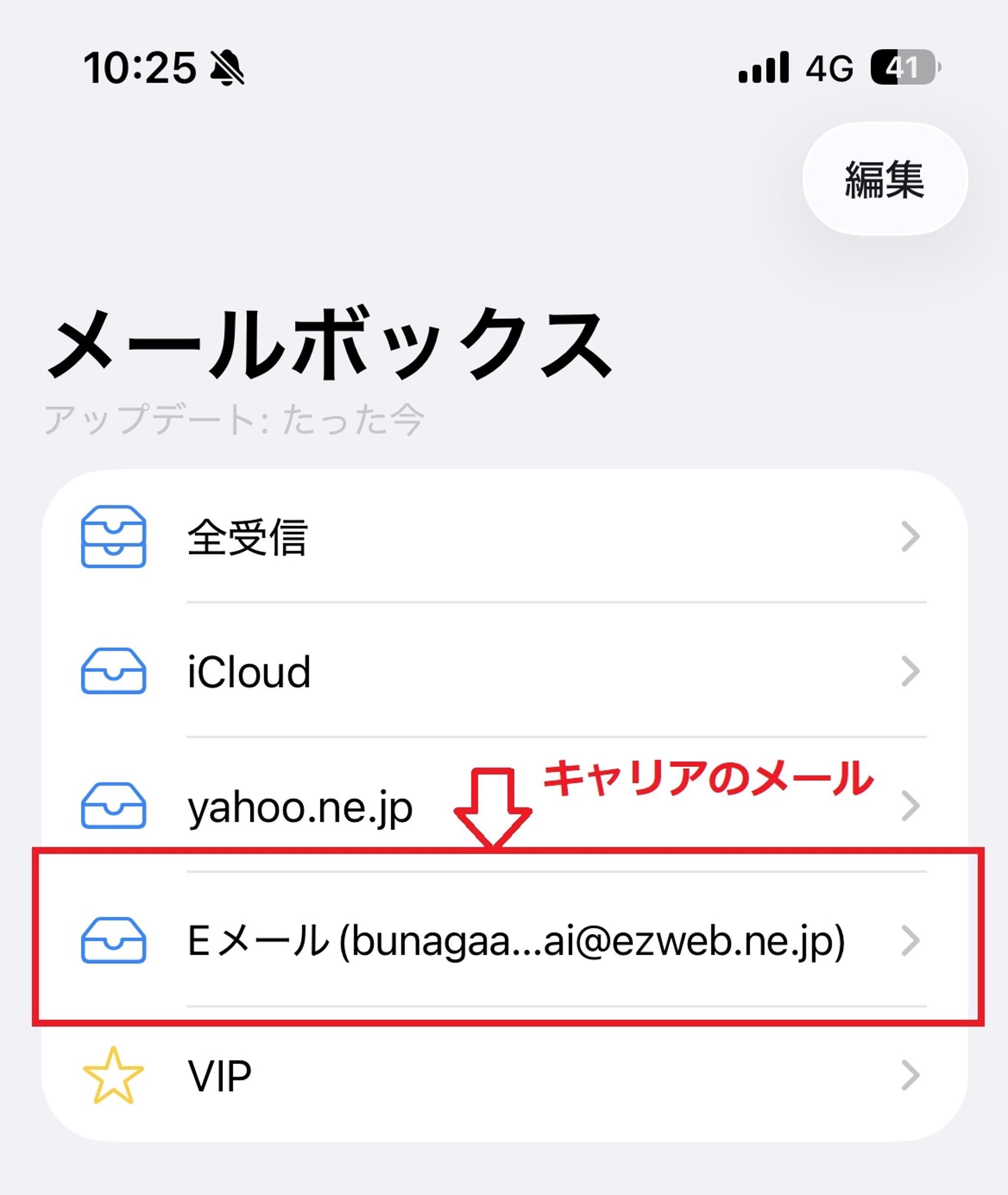 キャリアメールボックスが復活